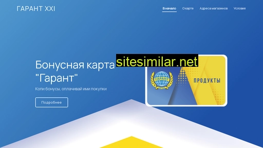 garant21.ru alternative sites