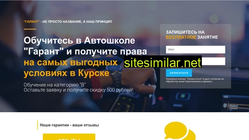 garant46.ru alternative sites