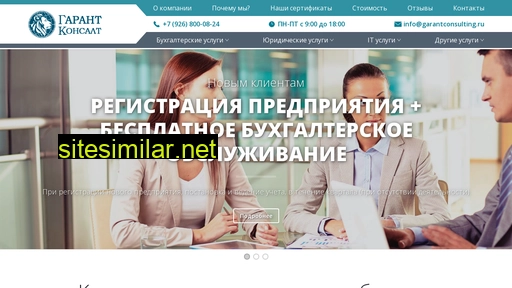 garantconsulting.ru alternative sites