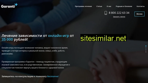 garanti-clinic.ru alternative sites