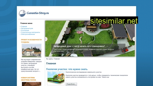 garantia-stroy.ru alternative sites