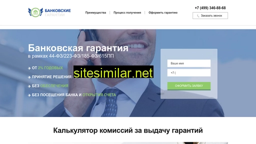 garantija-bankovskaja.ru alternative sites