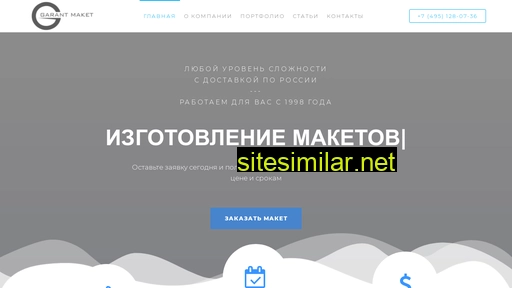 garantmaket.ru alternative sites