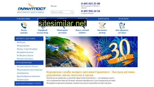garantpost.ru alternative sites