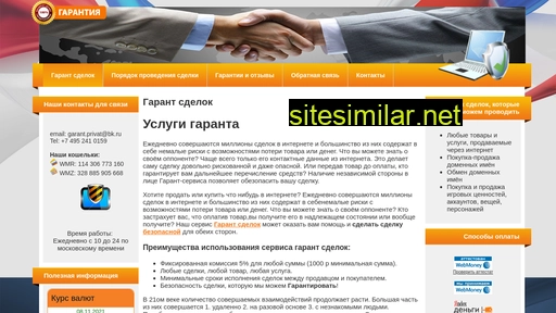 garantprivat.ru alternative sites
