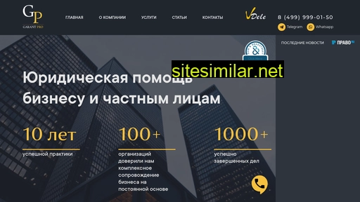 garantpro.ru alternative sites