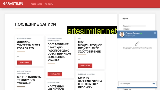garantr.ru alternative sites
