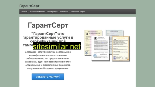 garantsert.ru alternative sites