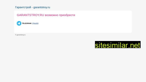 garantstroy.ru alternative sites