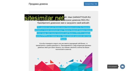 garanttour.ru alternative sites