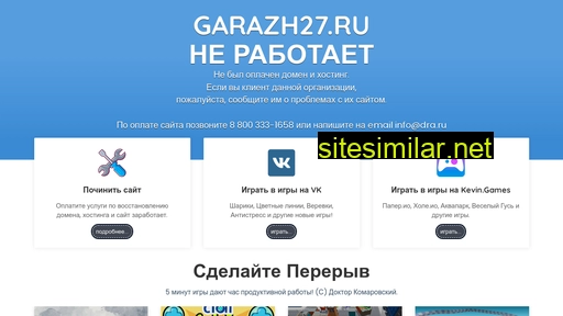 garazh27.ru alternative sites