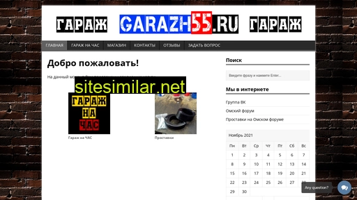garazh55.ru alternative sites