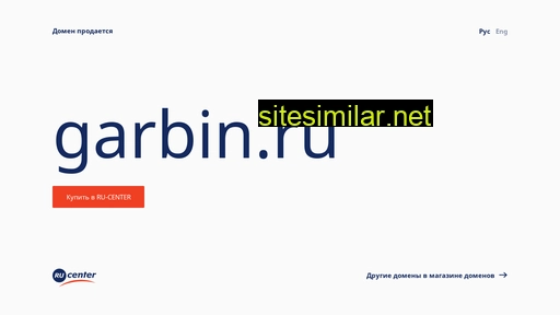 garbin.ru alternative sites