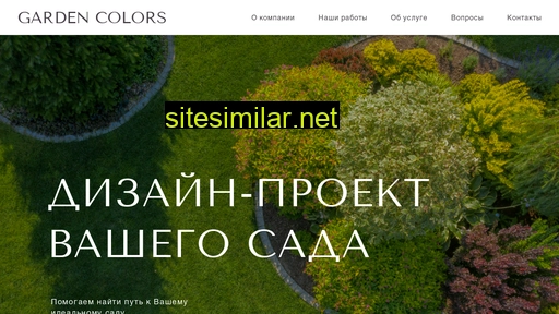 garden-colors.ru alternative sites