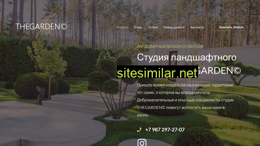 garden-inc.ru alternative sites