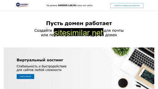garden-lab.ru alternative sites