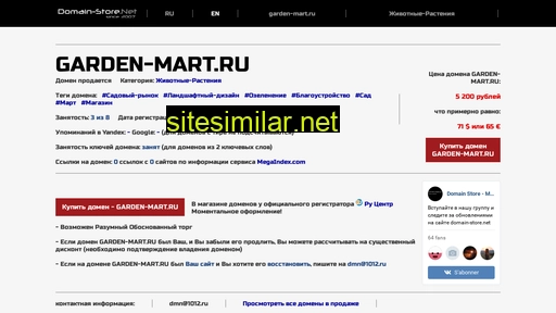 garden-mart.ru alternative sites
