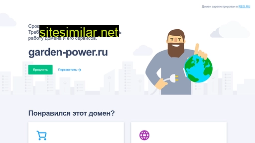 garden-power.ru alternative sites