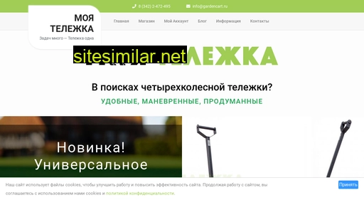 gardencart.ru alternative sites