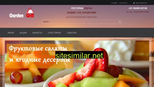 gardengrillgoa.ru alternative sites