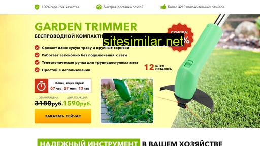 gardentrimmer-new.ru alternative sites