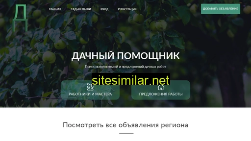 gardenworker.ru alternative sites