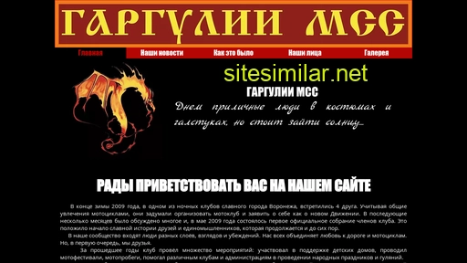 gargouille.ru alternative sites