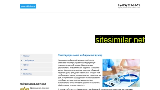 garant-klinika.ru alternative sites