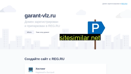 garant-vlz.ru alternative sites