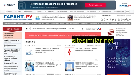 garant.ru alternative sites