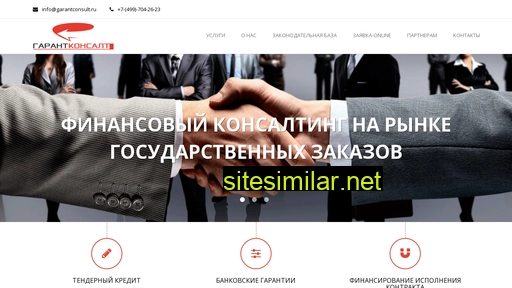garantconsult.ru alternative sites