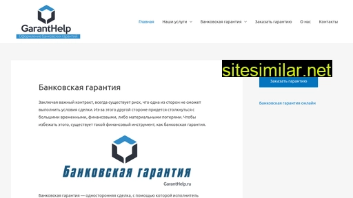 garanthelp.ru alternative sites