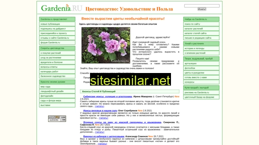gardenia.ru alternative sites