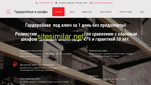 garderobsystem.ru alternative sites