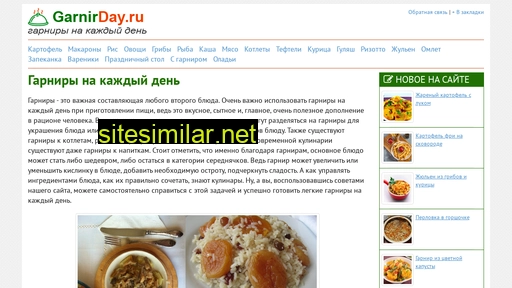 garnirday.ru alternative sites