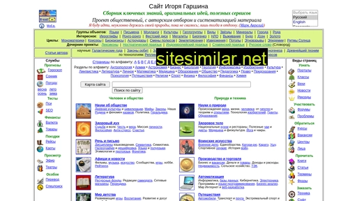 garshin.ru alternative sites