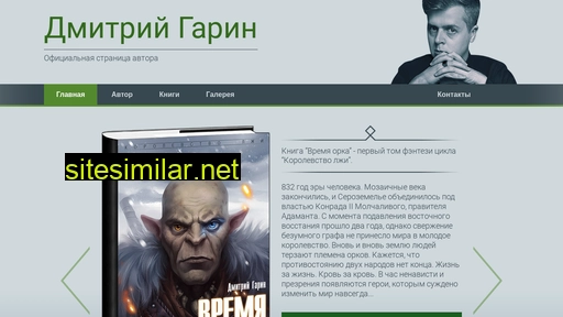 garinbook.ru alternative sites