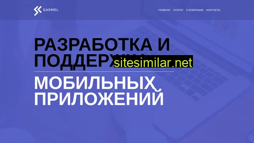 garmel.ru alternative sites