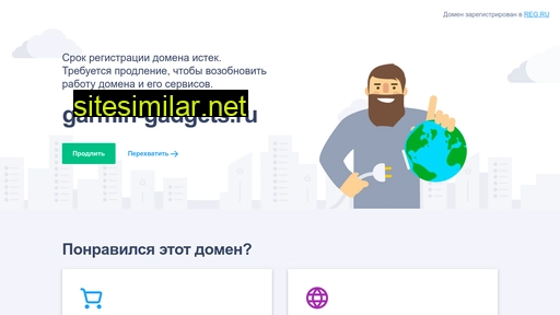 garmin-gadgets.ru alternative sites