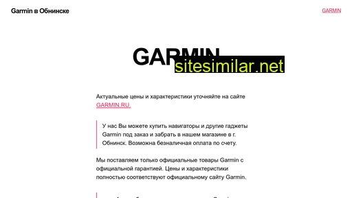 garmin-obninsk.ru alternative sites