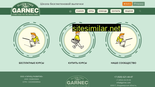 garnecschool.ru alternative sites