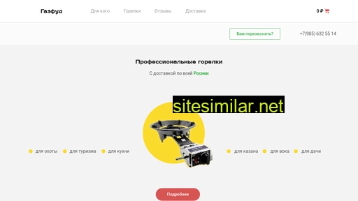 gasfood.ru alternative sites
