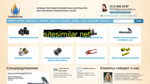 gasaquatek.ru alternative sites