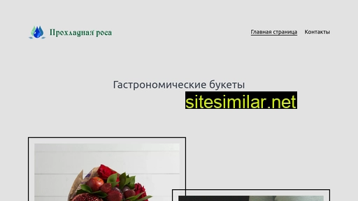 gastrobuket.ru alternative sites