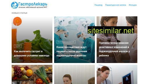 gastrolekar.ru alternative sites