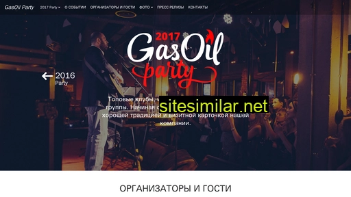 gasoilparty.ru alternative sites