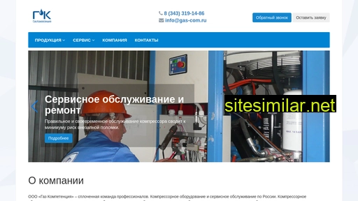 gas-com.ru alternative sites