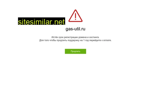gas-util.ru alternative sites