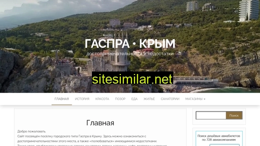 gaspra-crimea.ru alternative sites