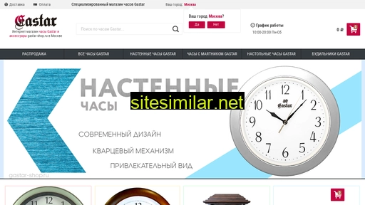 gastar-shop.ru alternative sites